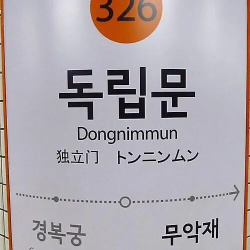봄눈스테이 서대문 Bom Noon Seodaemun 아파트 서울특별시