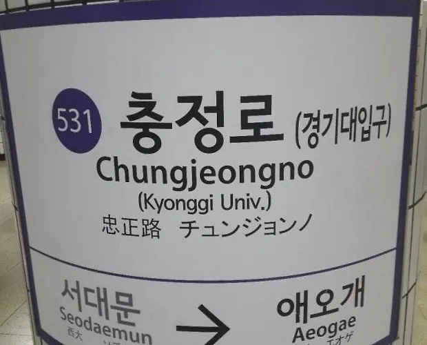 아파트 봄눈스테이 서대문 Bom Noon Seodaemun 서울특별시